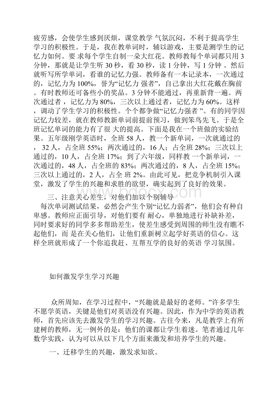 如何激发学英语的兴趣小学英语教学论文5篇.docx_第2页