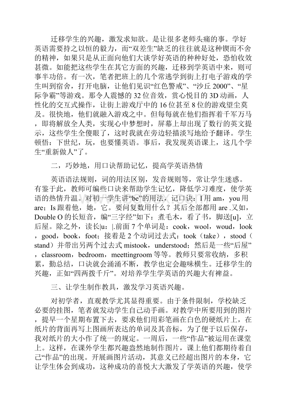 如何激发学英语的兴趣小学英语教学论文5篇.docx_第3页