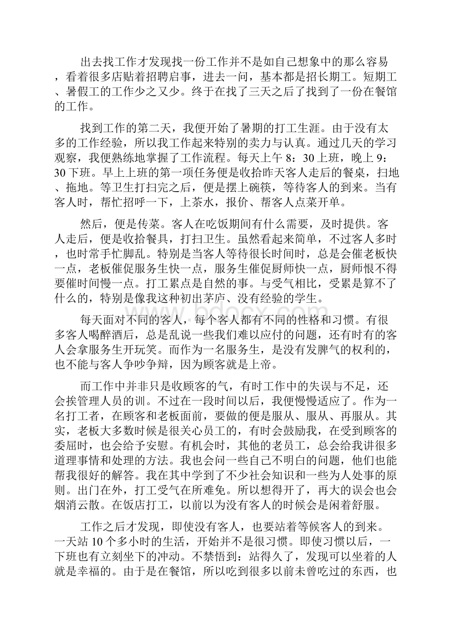 去饭店打工心得体会.docx_第3页