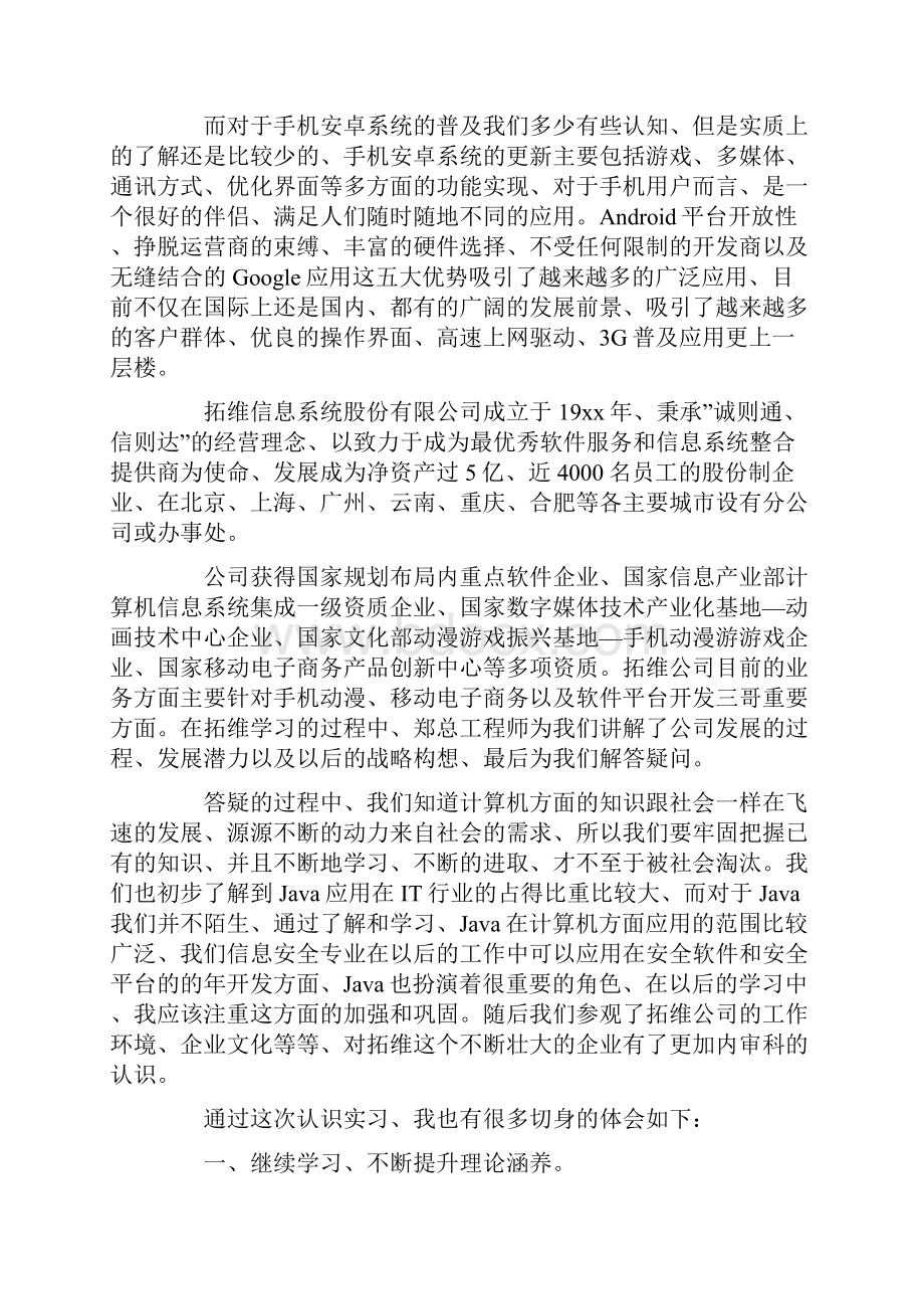 IT行业实习报告.docx_第2页