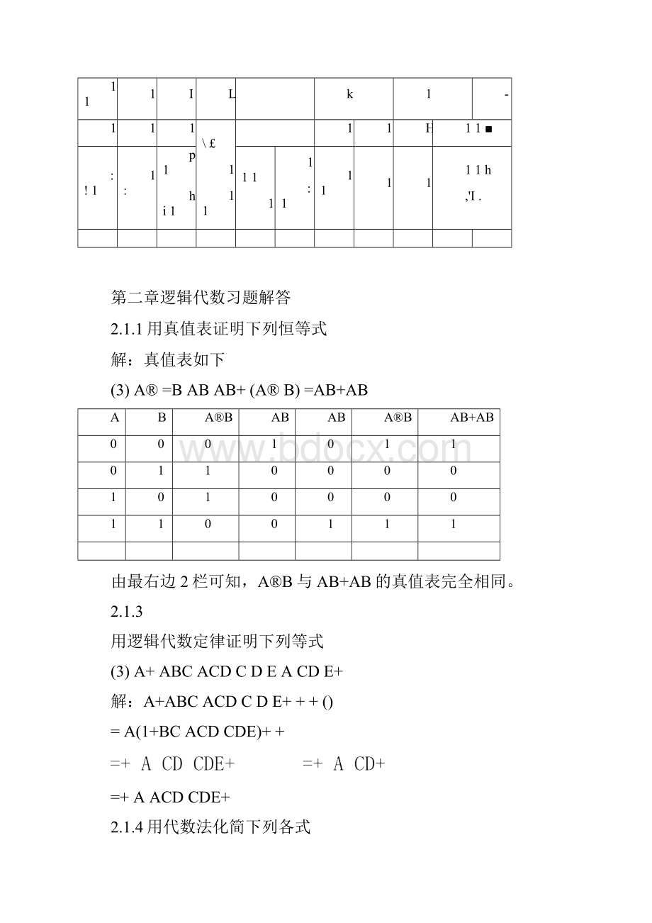 数字电路第五版康华光课后答案Word下载.docx_第3页