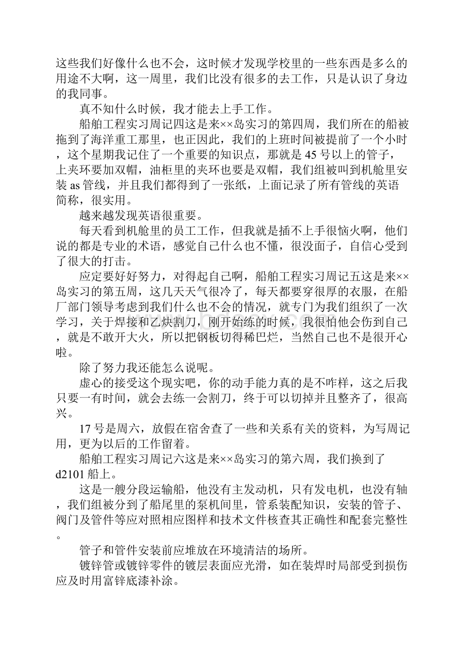 船舶工程实习周记.docx_第2页