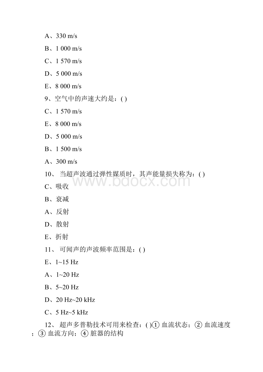 医学影响超声诊断三级试题及答案.docx_第3页