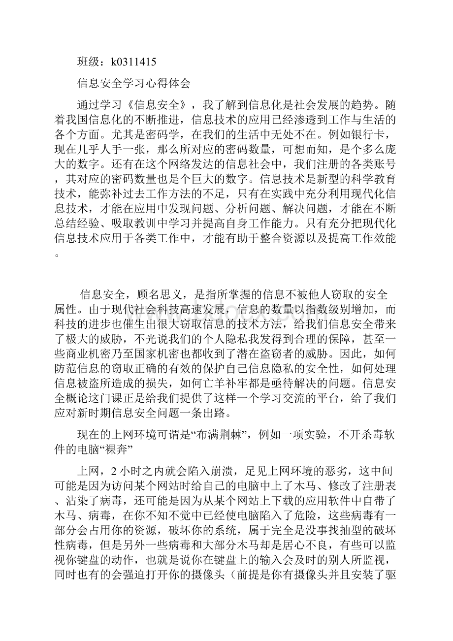 信息安全学习心得体会Word文件下载.docx_第2页