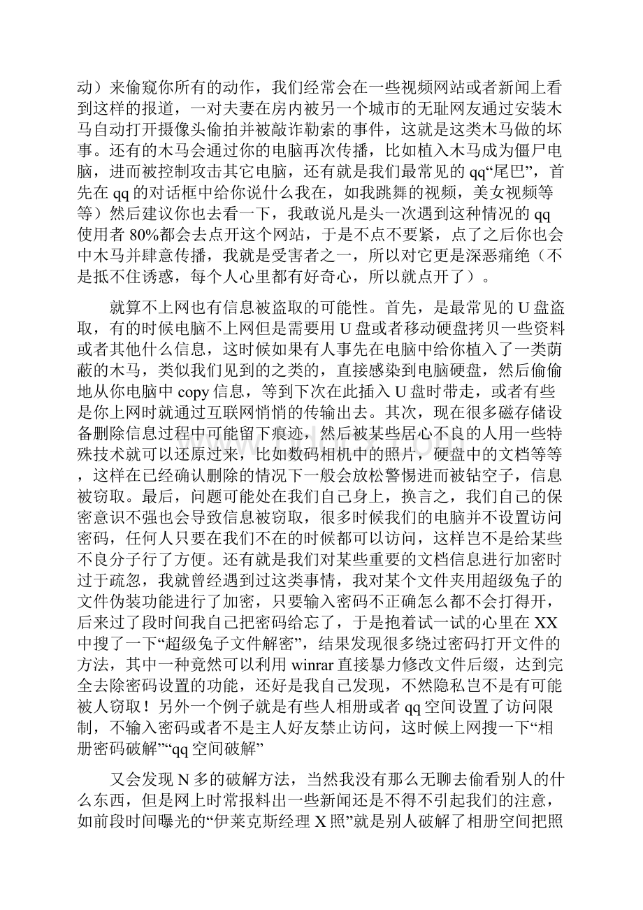 信息安全学习心得体会Word文件下载.docx_第3页