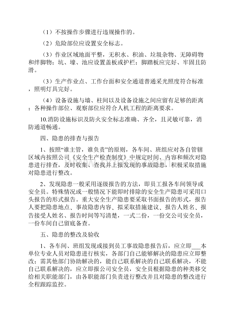 安全生产事故隐患排查治理制度一Word文件下载.docx_第3页