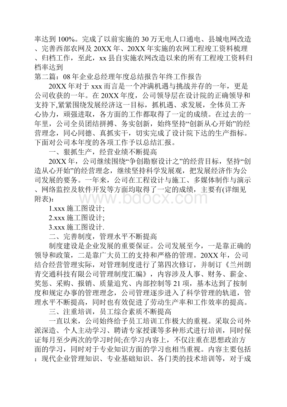 企业董事长工作总结.docx_第3页