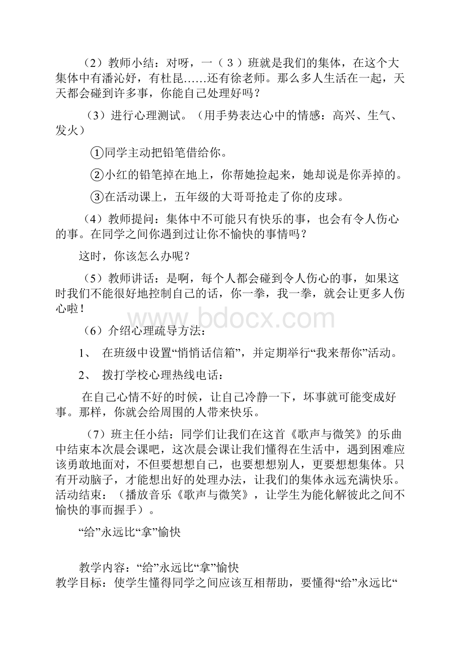 团队会教案.docx_第3页