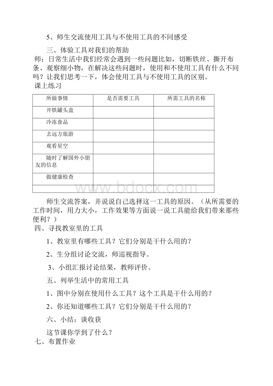 冀教版小学科学二年级上册全册教案.docx_第2页