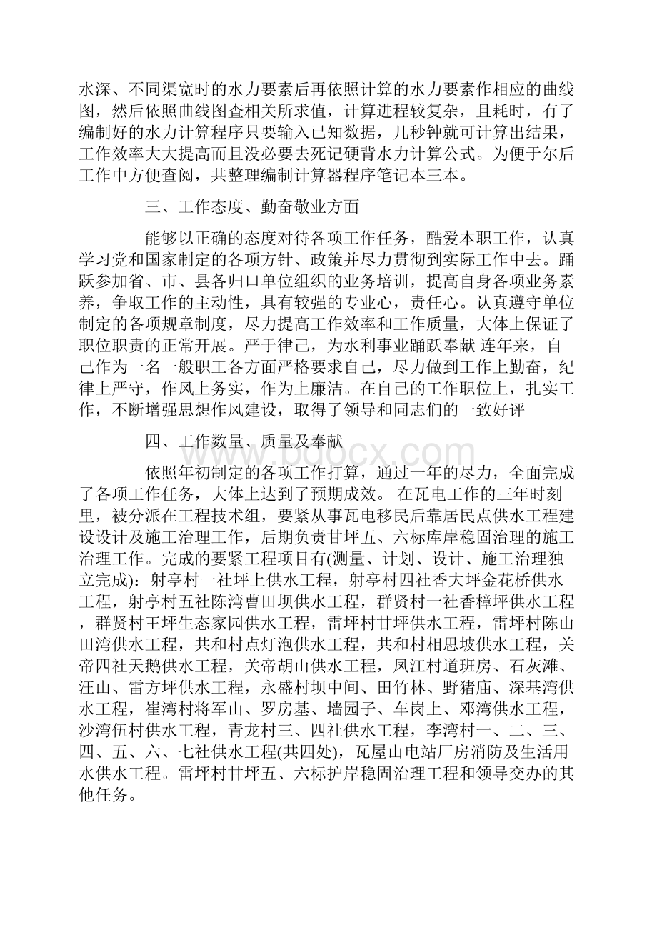 供水个人工作总结2篇.docx_第2页