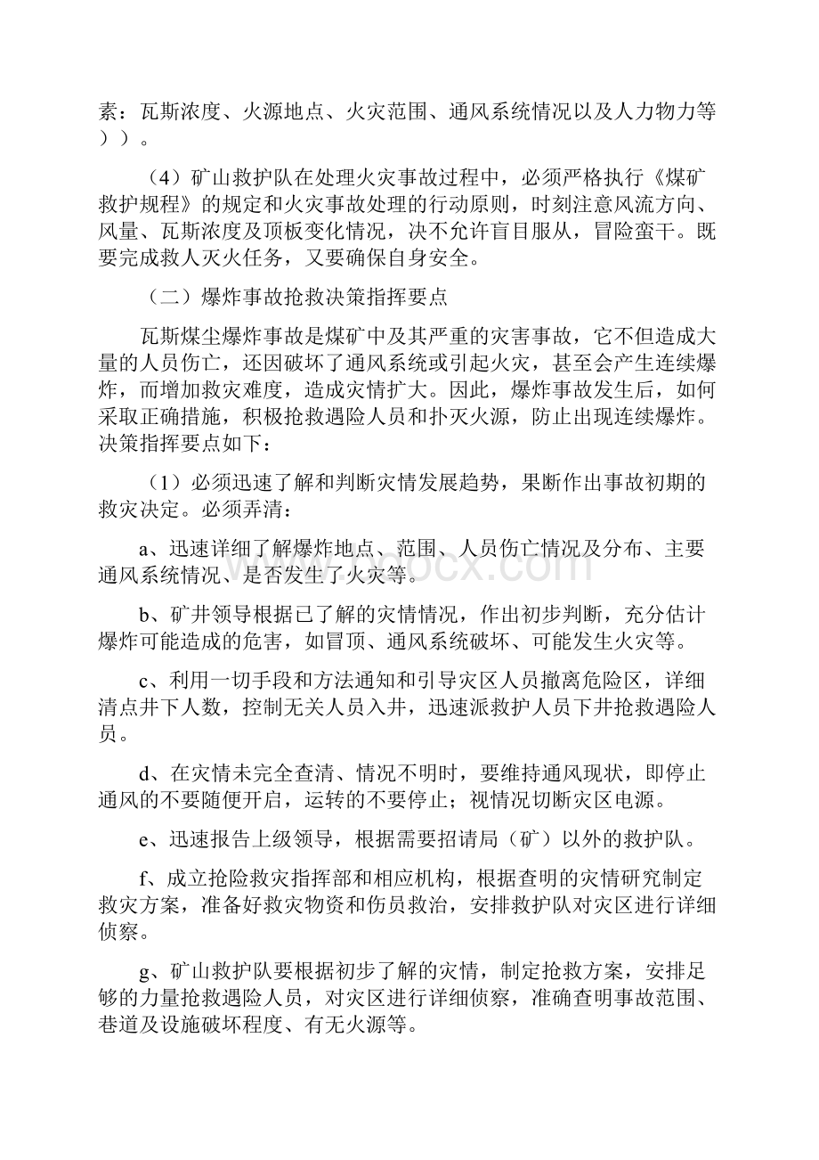 煤矿应急救援培训教案89242Word文档下载推荐.docx_第2页