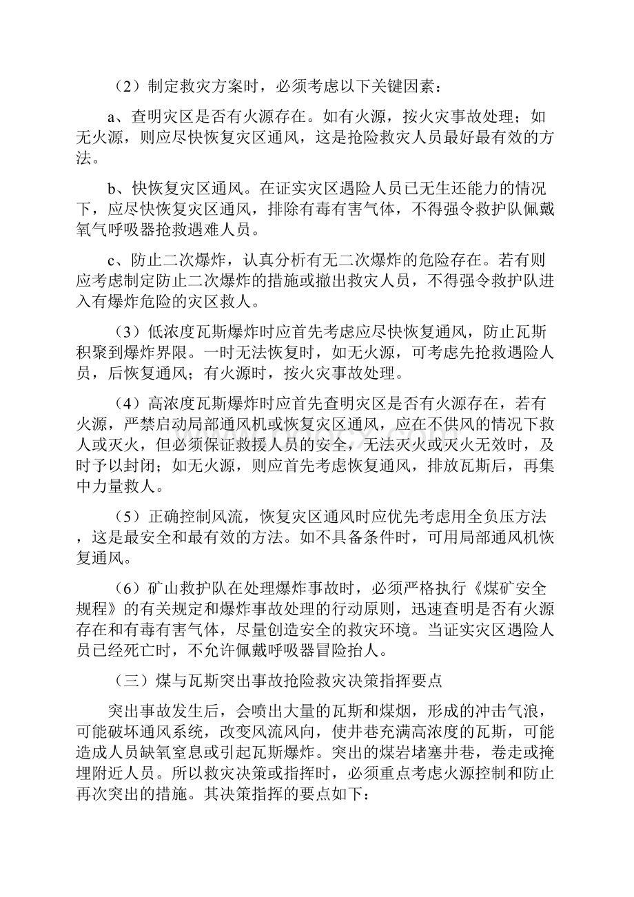 煤矿应急救援培训教案89242Word文档下载推荐.docx_第3页