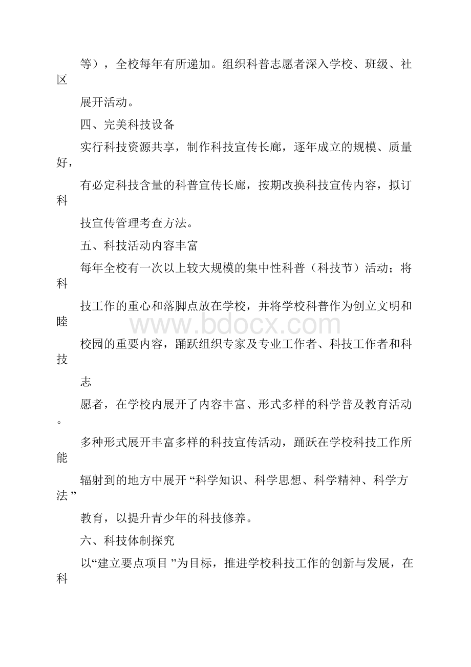 科技校园规章制度文档格式.docx_第2页