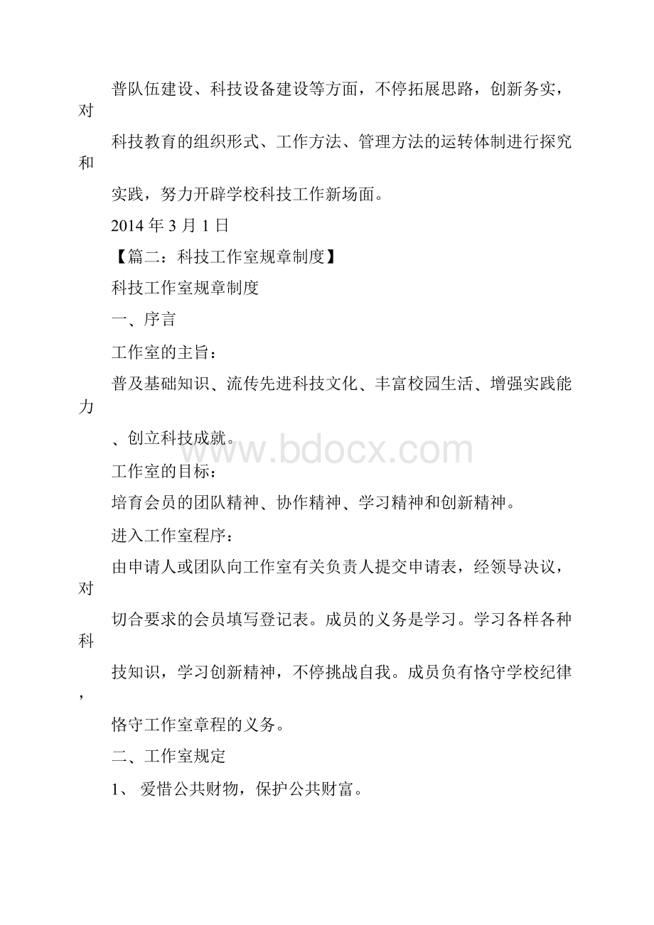 科技校园规章制度文档格式.docx_第3页