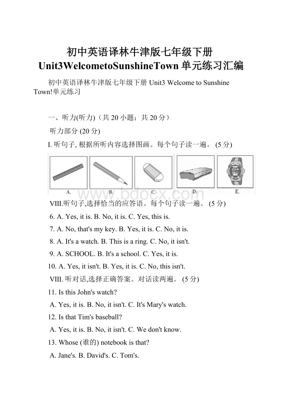 初中英语译林牛津版七年级下册Unit3WelcometoSunshineTown单元练习汇编.docx