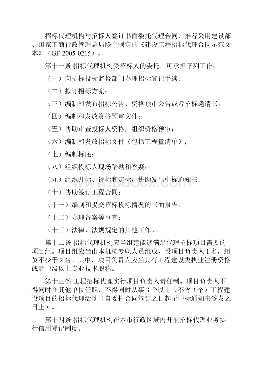 《台州市建设工程招标代理管理办法》台建规130号.docx_第3页