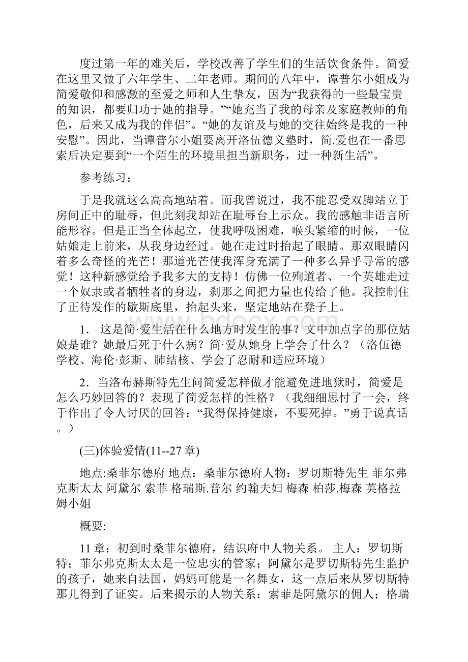 《简爱》资料.docx_第3页