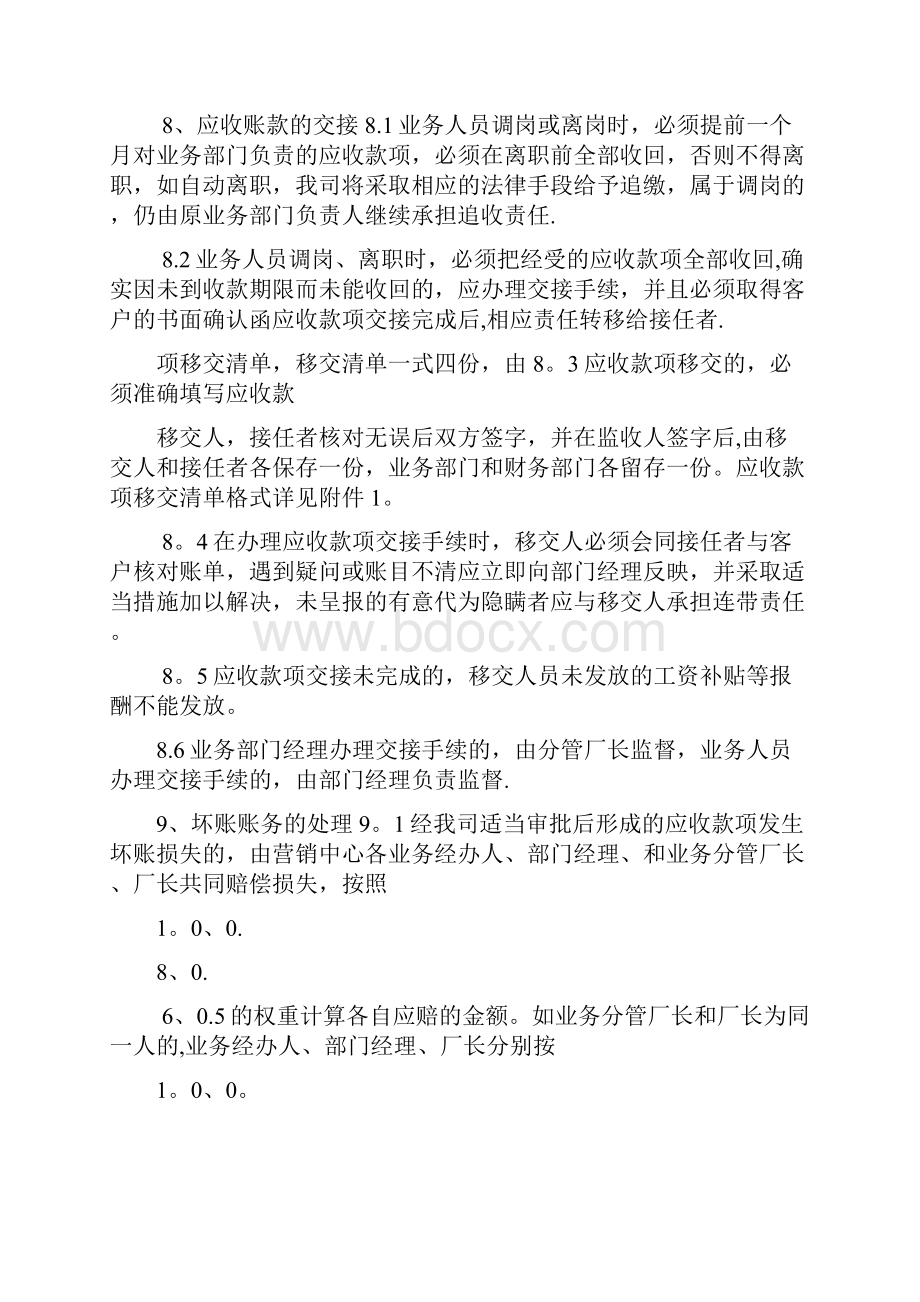 应收账款管理制度的好处.docx_第3页