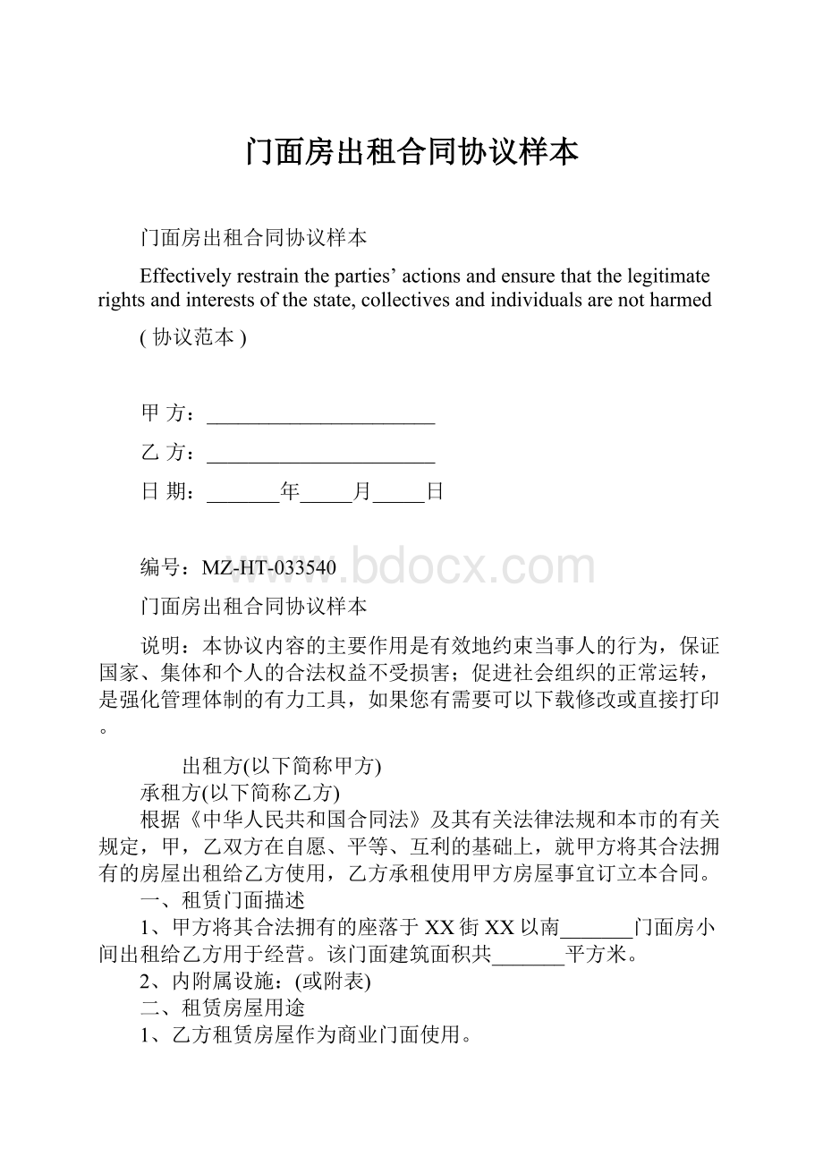 门面房出租合同协议样本.docx_第1页