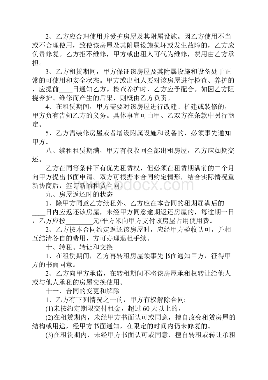 门面房出租合同协议样本.docx_第3页