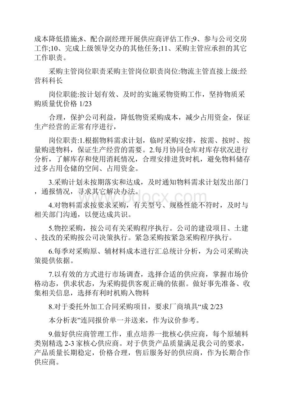 修缮部岗位职责共4篇.docx_第3页