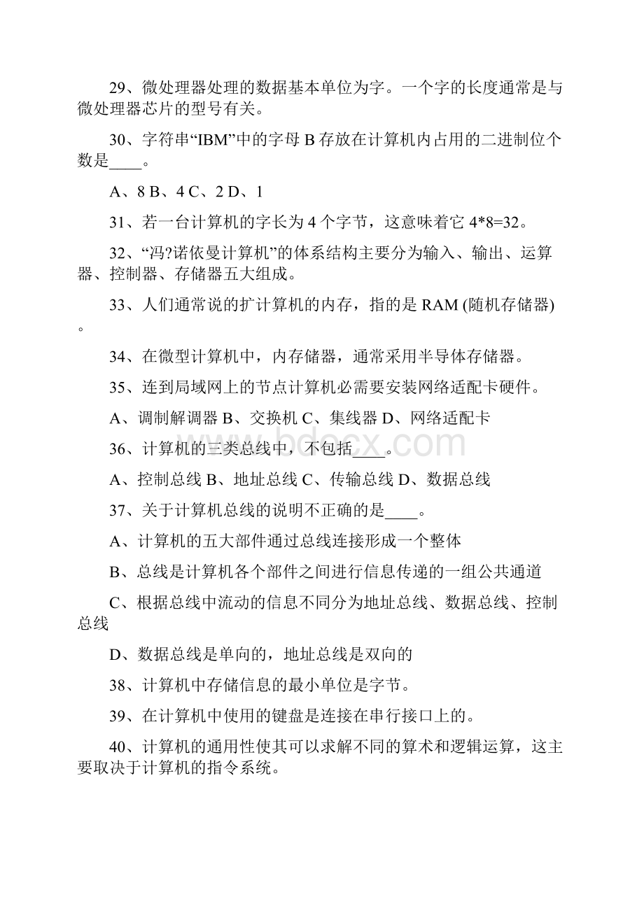 最全计算机公共基础知识试题汇总.docx_第3页