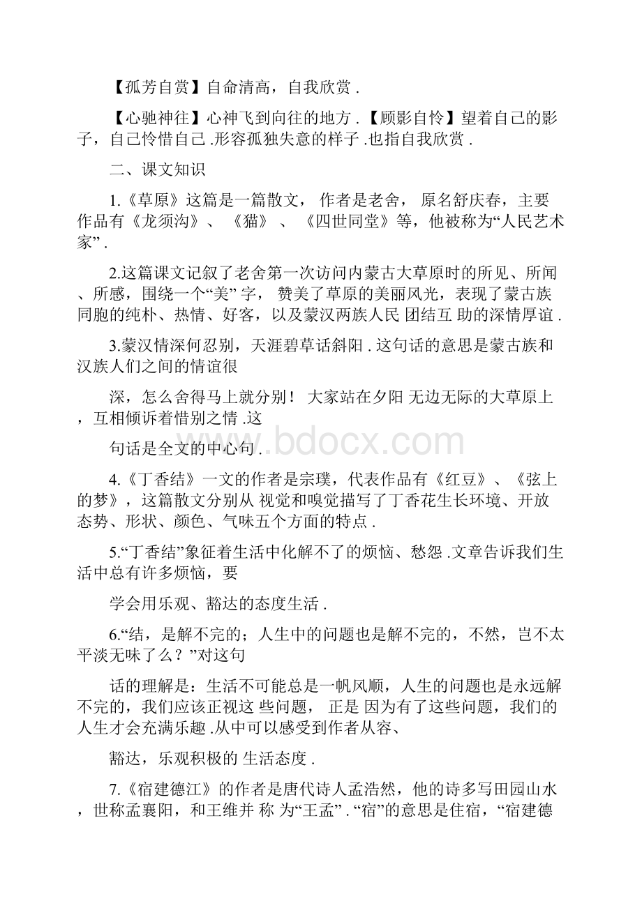 最新部编版六年级语文上册复习知识点整理全面Word文档下载推荐.docx_第2页