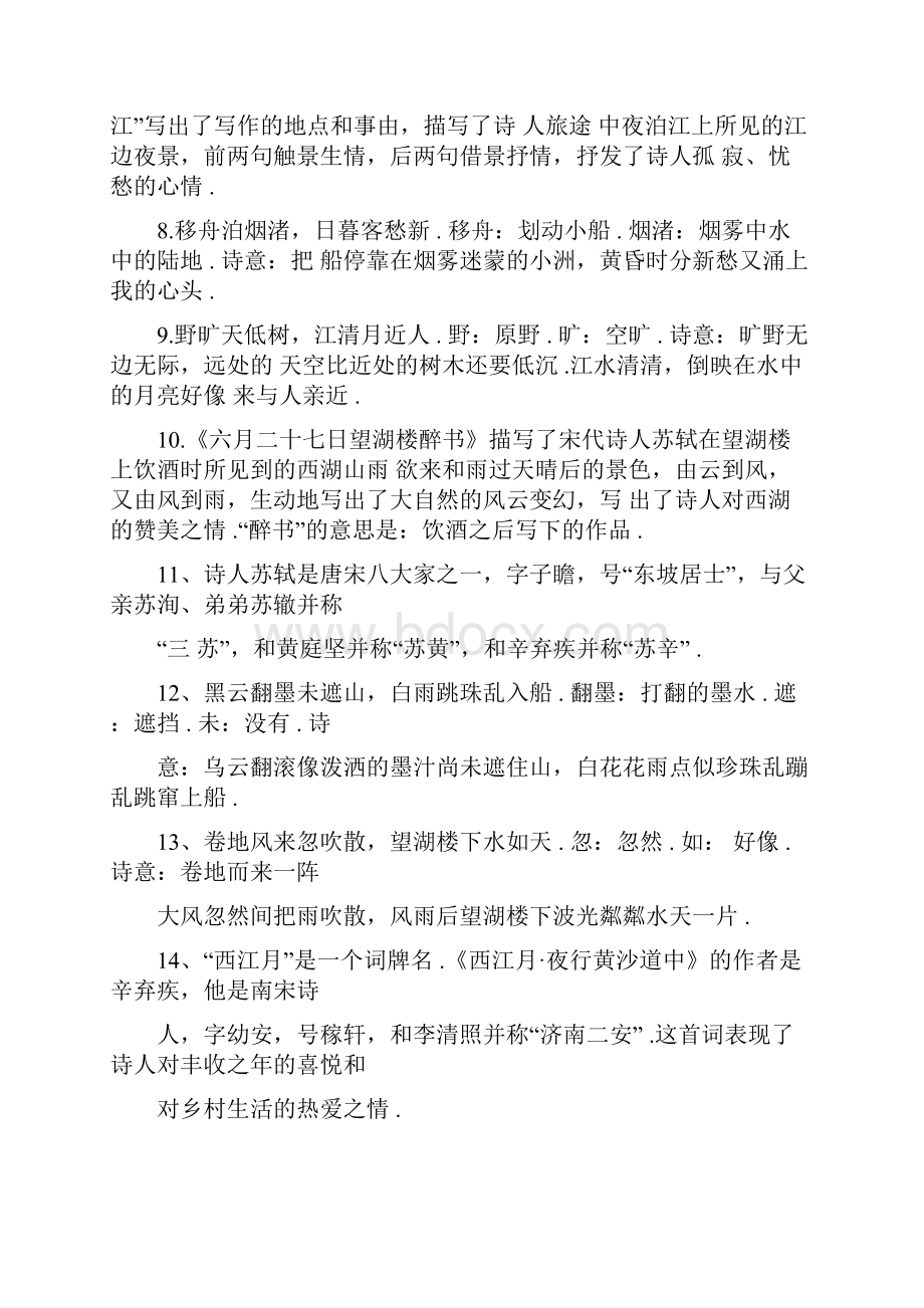 最新部编版六年级语文上册复习知识点整理全面Word文档下载推荐.docx_第3页