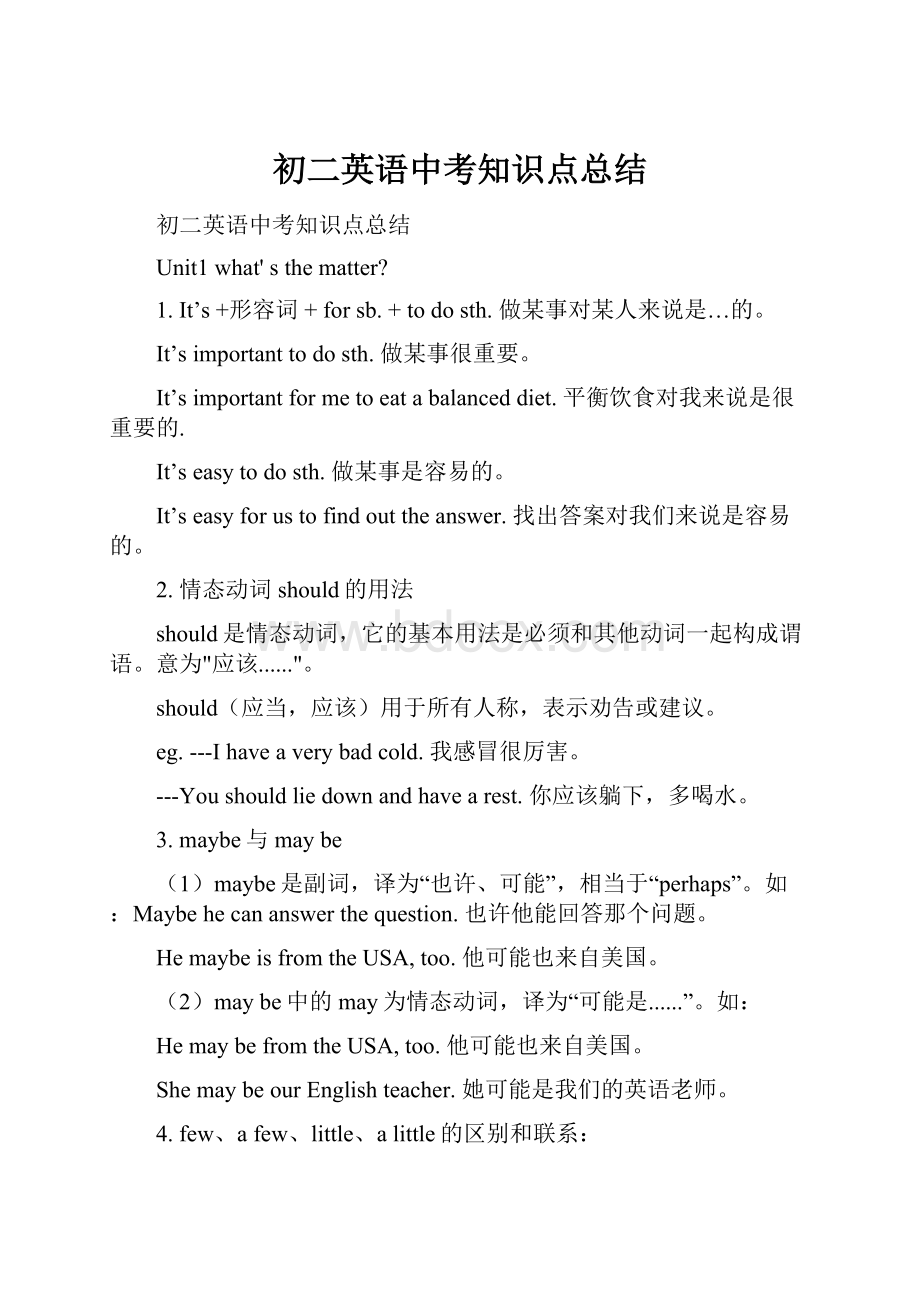 初二英语中考知识点总结.docx_第1页