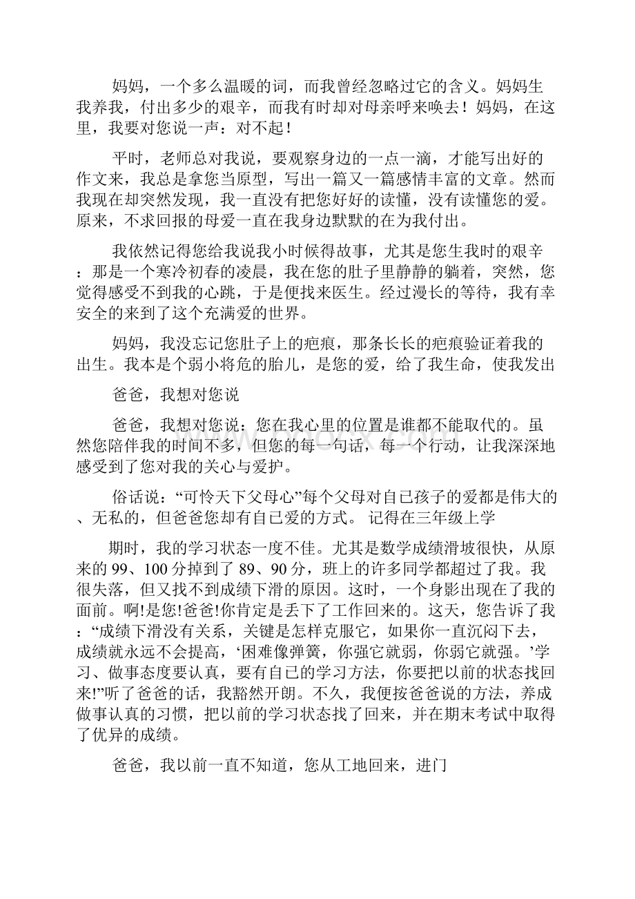 母亲作文之母亲对我的爱作文300字Word文件下载.docx_第2页