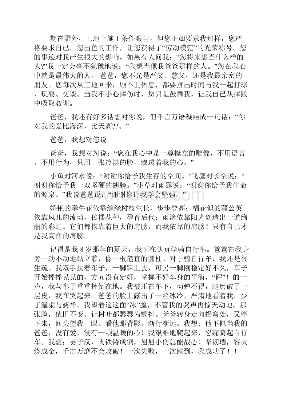 母亲作文之母亲对我的爱作文300字Word文件下载.docx_第3页