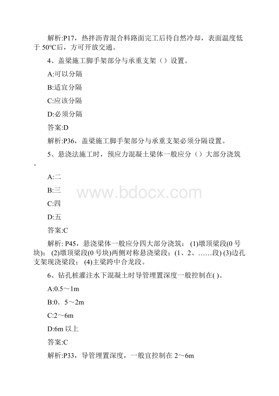 专业工程管理与实务市政公用工程模拟试题一版.docx_第2页