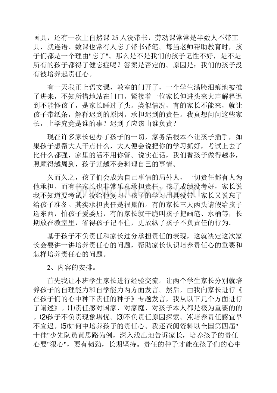 班主任班会总结精选多篇.docx_第2页