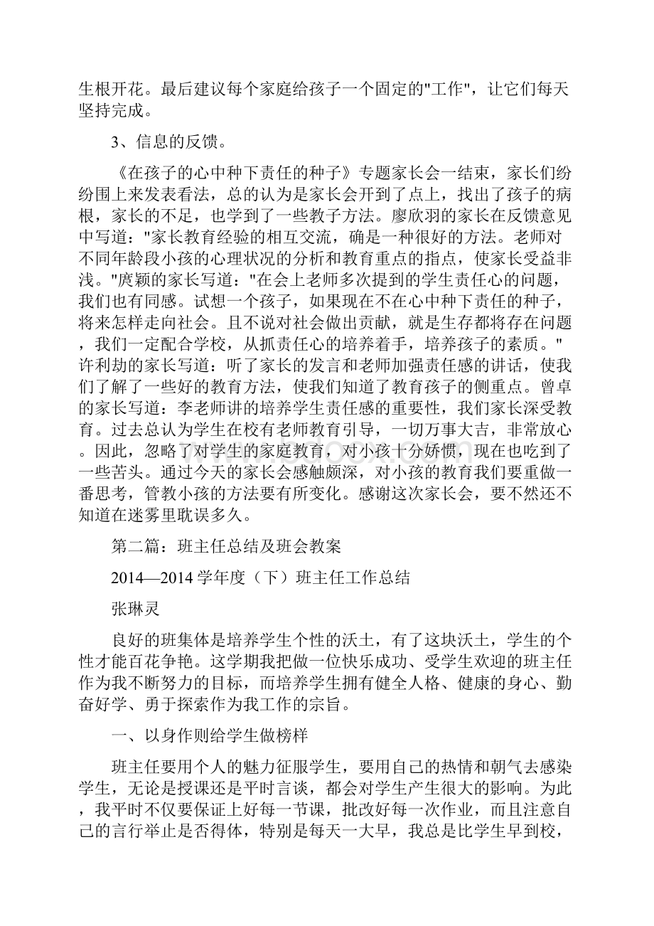 班主任班会总结精选多篇.docx_第3页