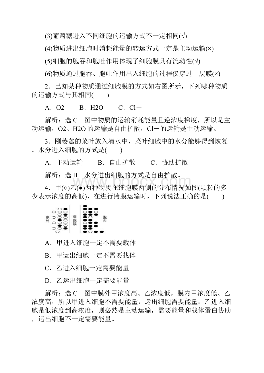 省优获奖导学案 被动运输和主动运输 Word版含答案.docx_第3页