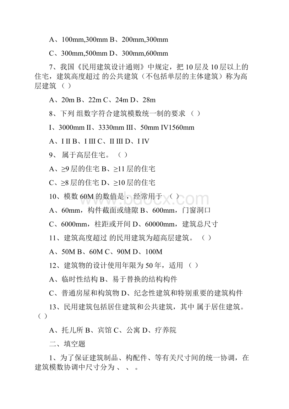 房屋建筑工程概论模拟试题集Word文档下载推荐.docx_第2页