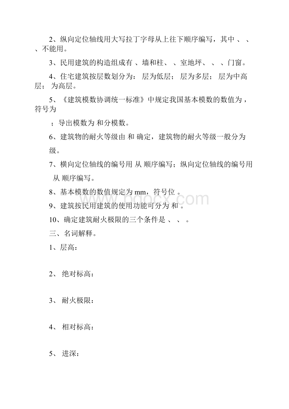 房屋建筑工程概论模拟试题集Word文档下载推荐.docx_第3页