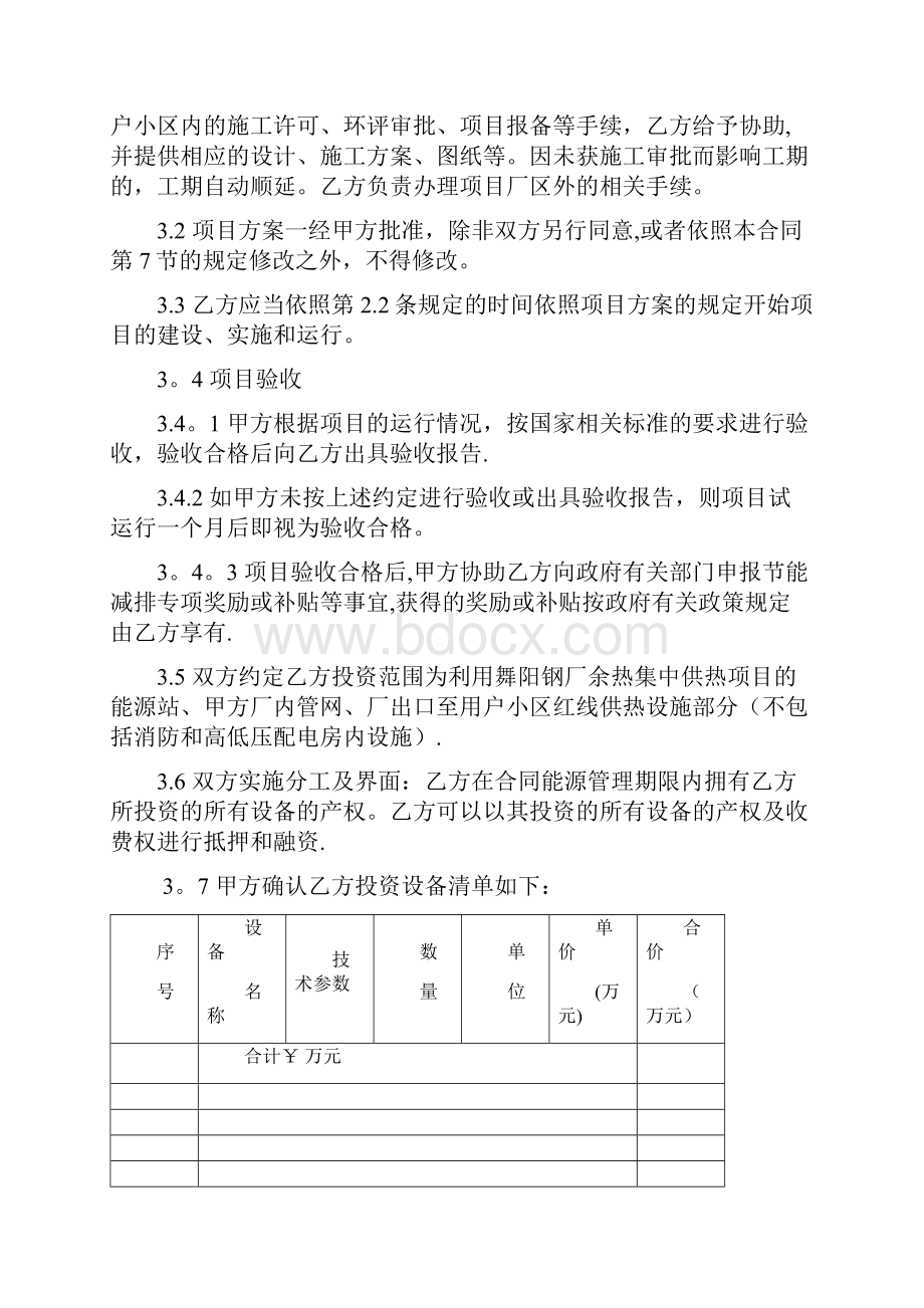 合同能源管理合同能源费用托管型DOC.docx_第3页