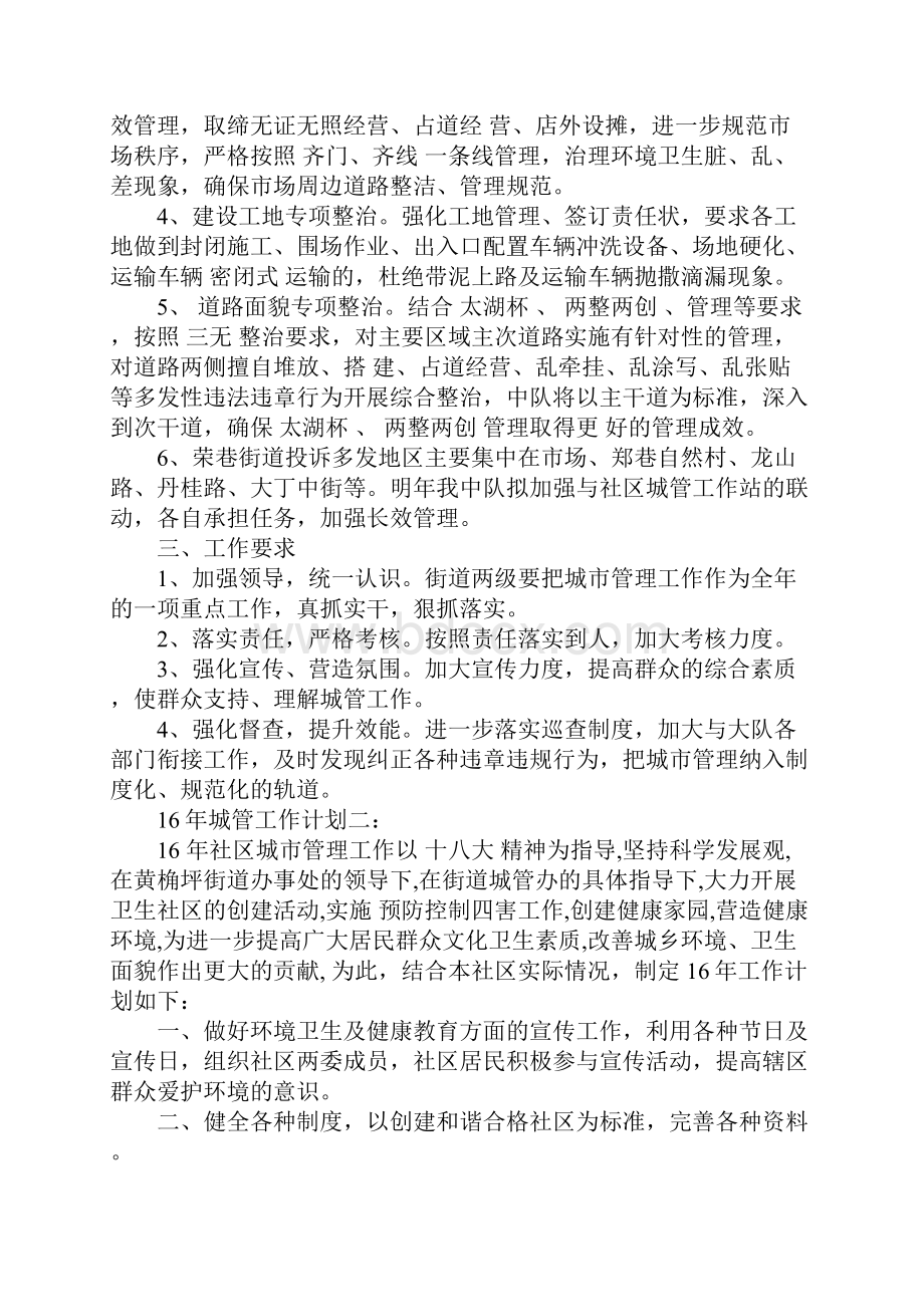 20XX年执法局工作计划.docx_第2页