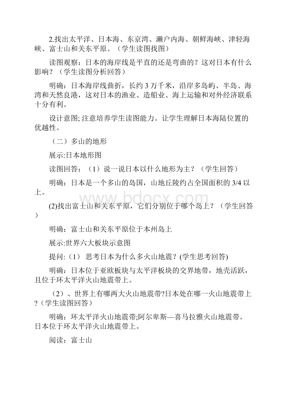 初中地理第八章第一节日本教学设计学情分析教材分析课后反思.docx_第3页