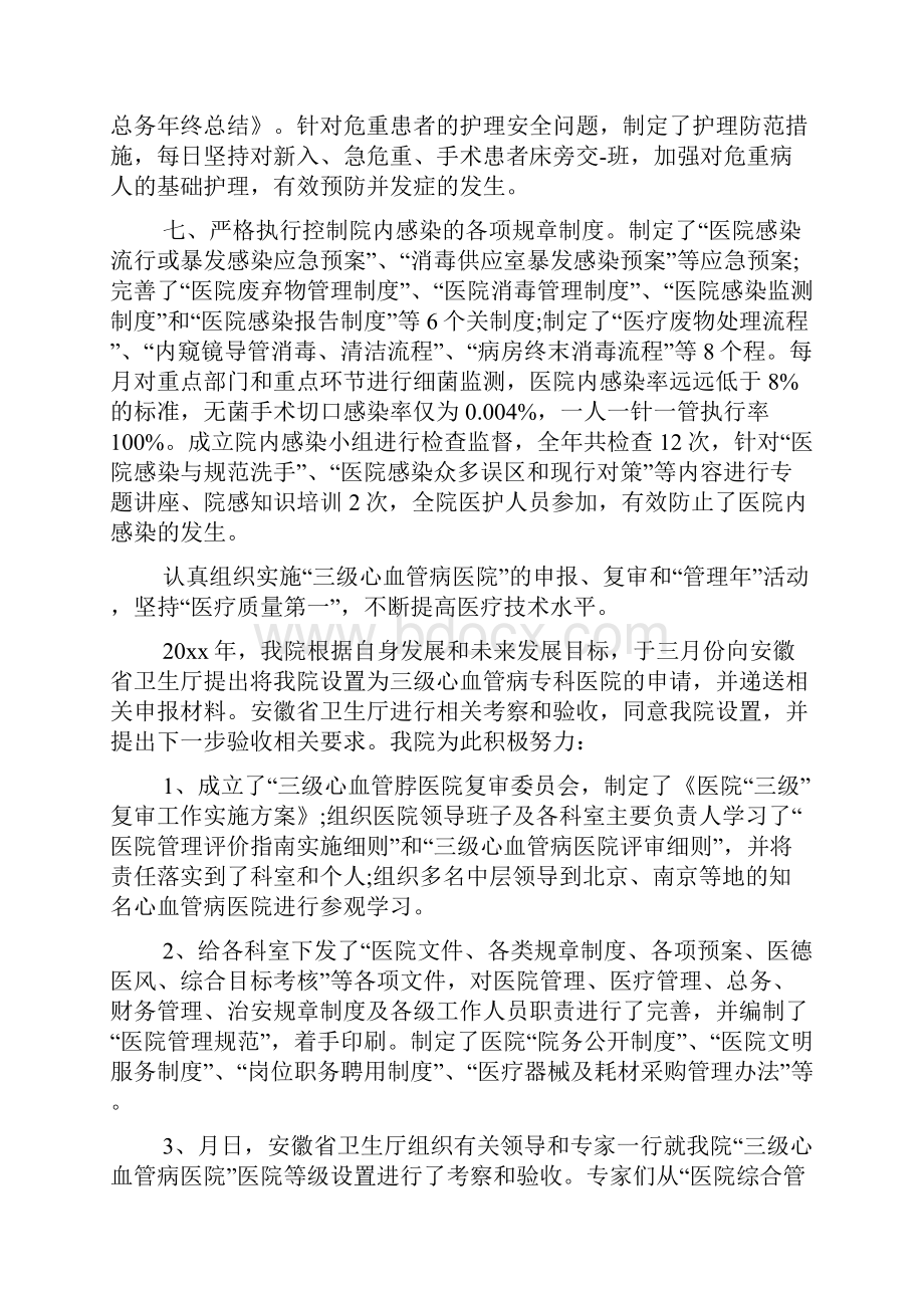 医院总务会计年度总结.docx_第3页