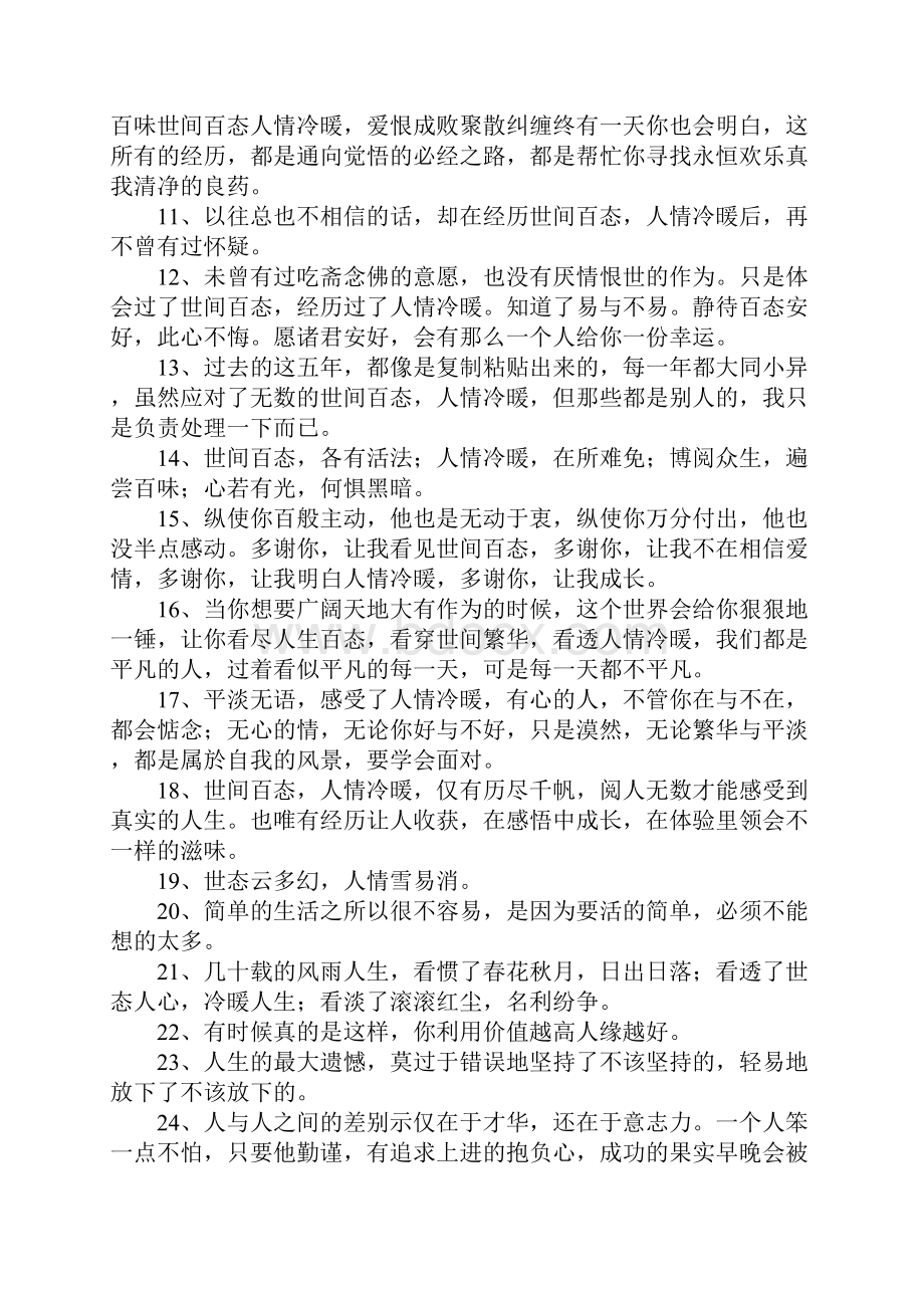 世间百态人情冷暖句子精选200句.docx_第2页