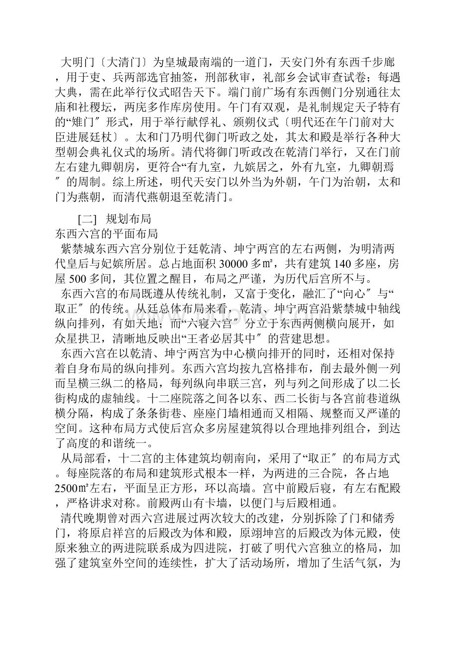 北京故宫的详细资料全.docx_第3页