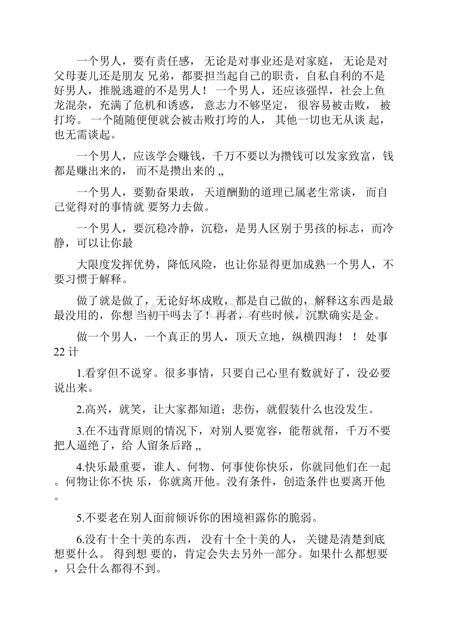 一个男人该有的气质心态礼仪Word格式文档下载.docx_第3页