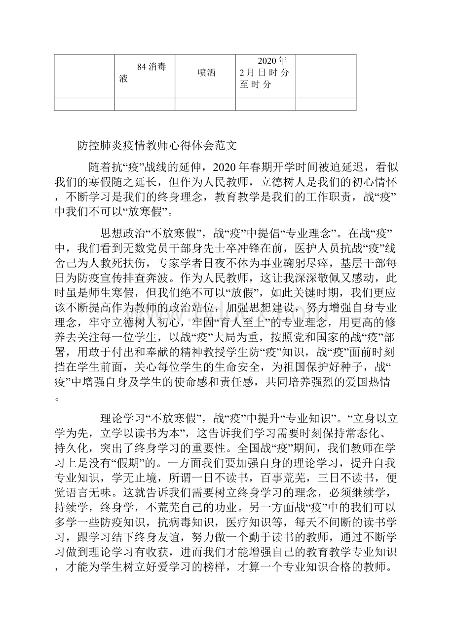 防控新型肺炎校园消毒记录表11.docx_第2页