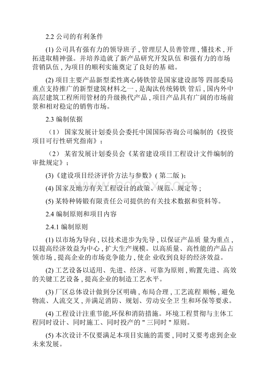 柔性铸铁管生产线技术改造项目可行性研究报告.docx_第3页