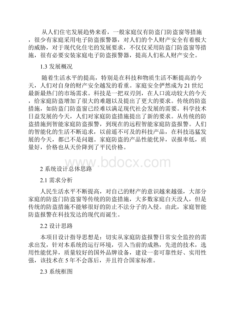 家庭防盗报警系统设计说明Word文件下载.docx_第3页