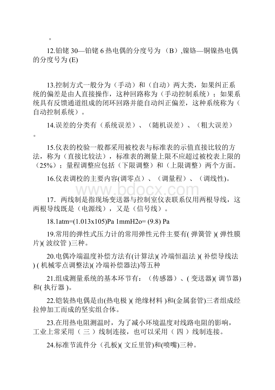 仪表工试题汇总Word文件下载.docx_第2页