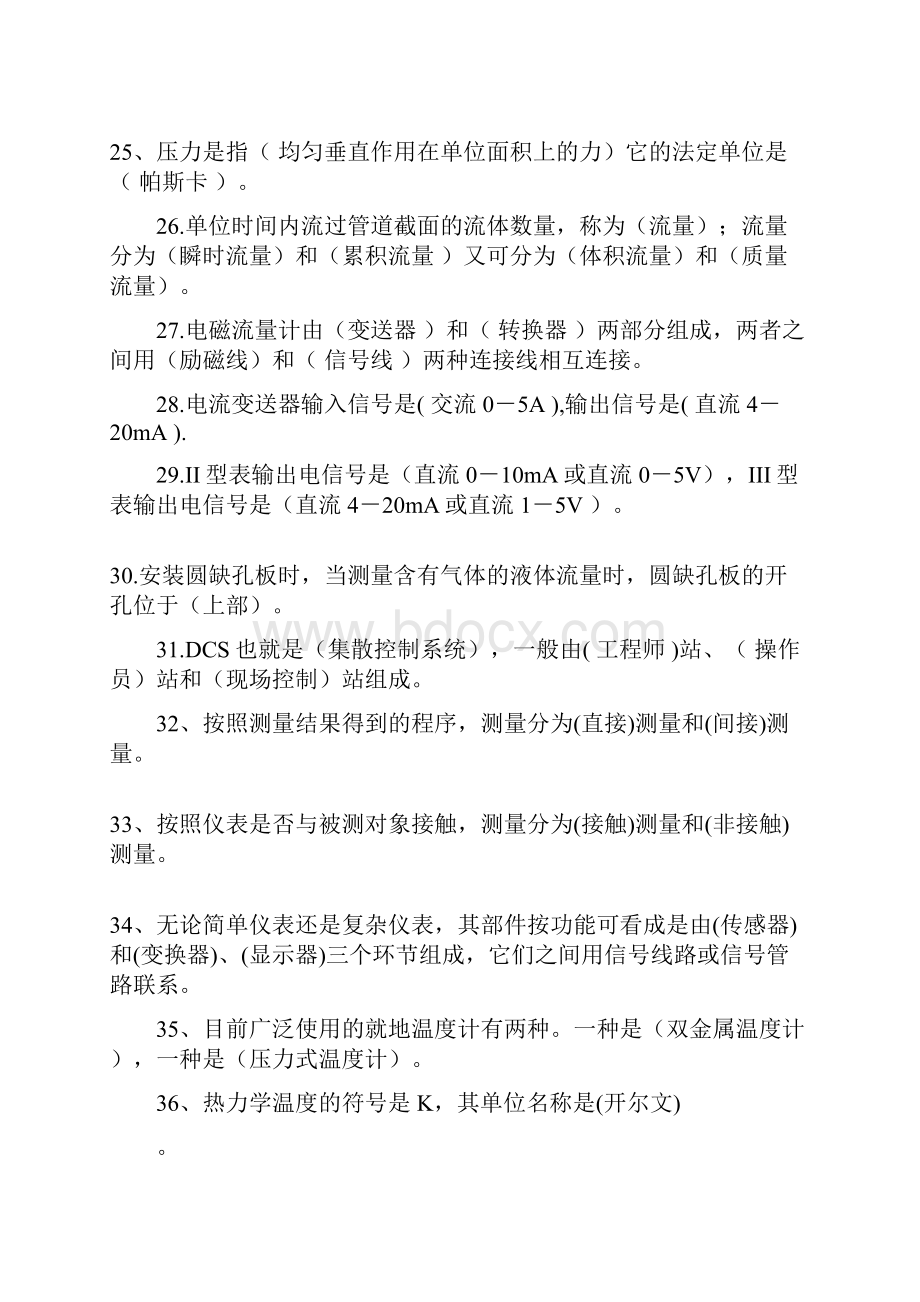 仪表工试题汇总Word文件下载.docx_第3页