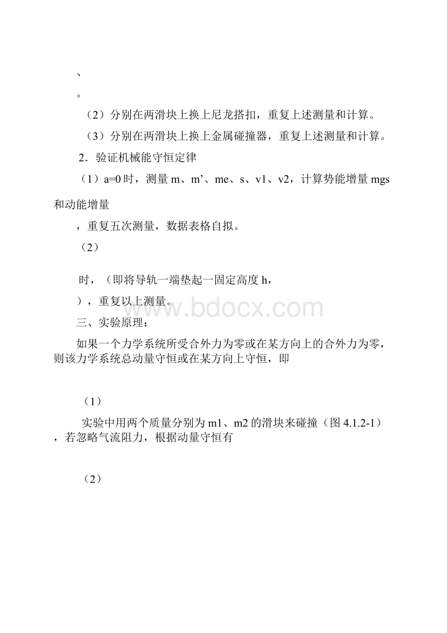 碰撞与动量守恒实验报告.docx_第2页